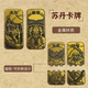 Can break the Sultan Card's real object killing and indulging indulging in luxury conquering metal magnetic attracting game real object surrounding
