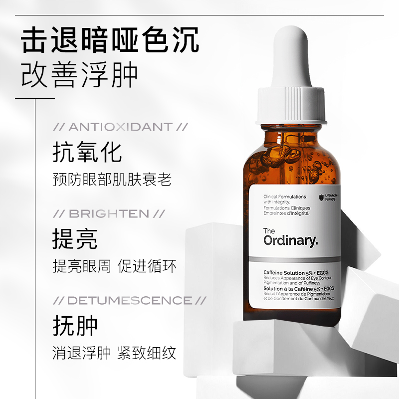 The Ordinary 5%咖啡因眼部紧致细纹消浮肿淡化黑眼圈精华液30ml - 图0