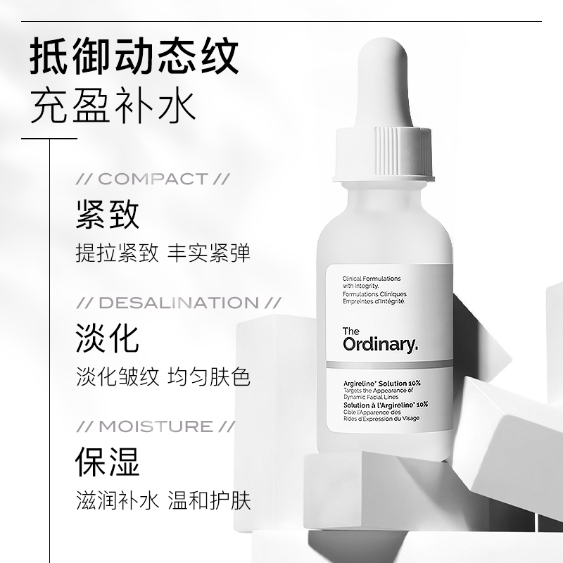 The Ordinary 10%六胜肽淡化细纹紧致面部肌肤抗皱精华原液30ml - 图0