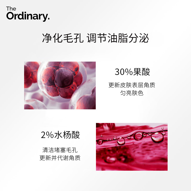 the ordinary30%果酸水杨酸淡面膜 TheOrdinary海外液态精华