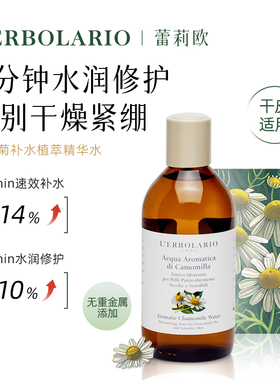 意大利Lerbolario蕾莉欧植萃精华水纯净草本植萃湿敷调理修护屏障
