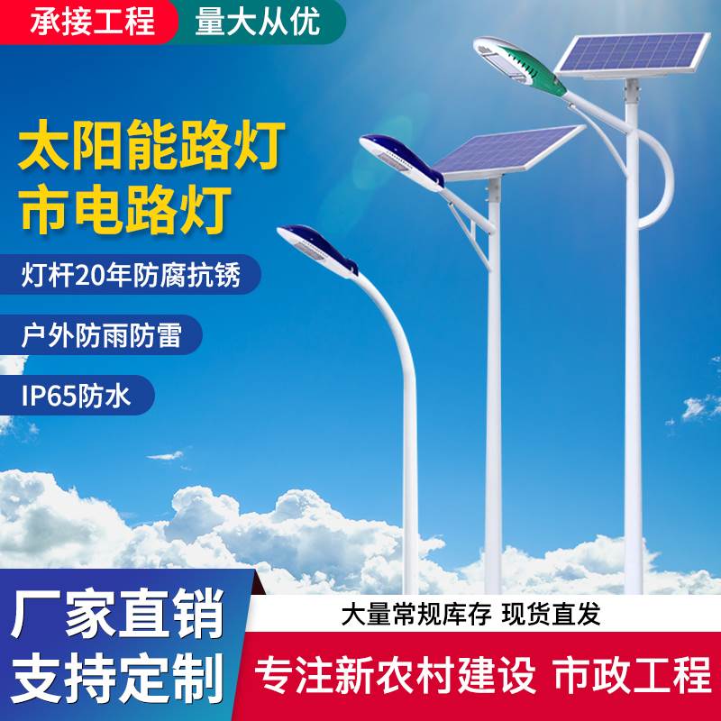 全套太阳能LED路灯6米新农村户外超亮高杆灯电线杆市电路灯灯杆