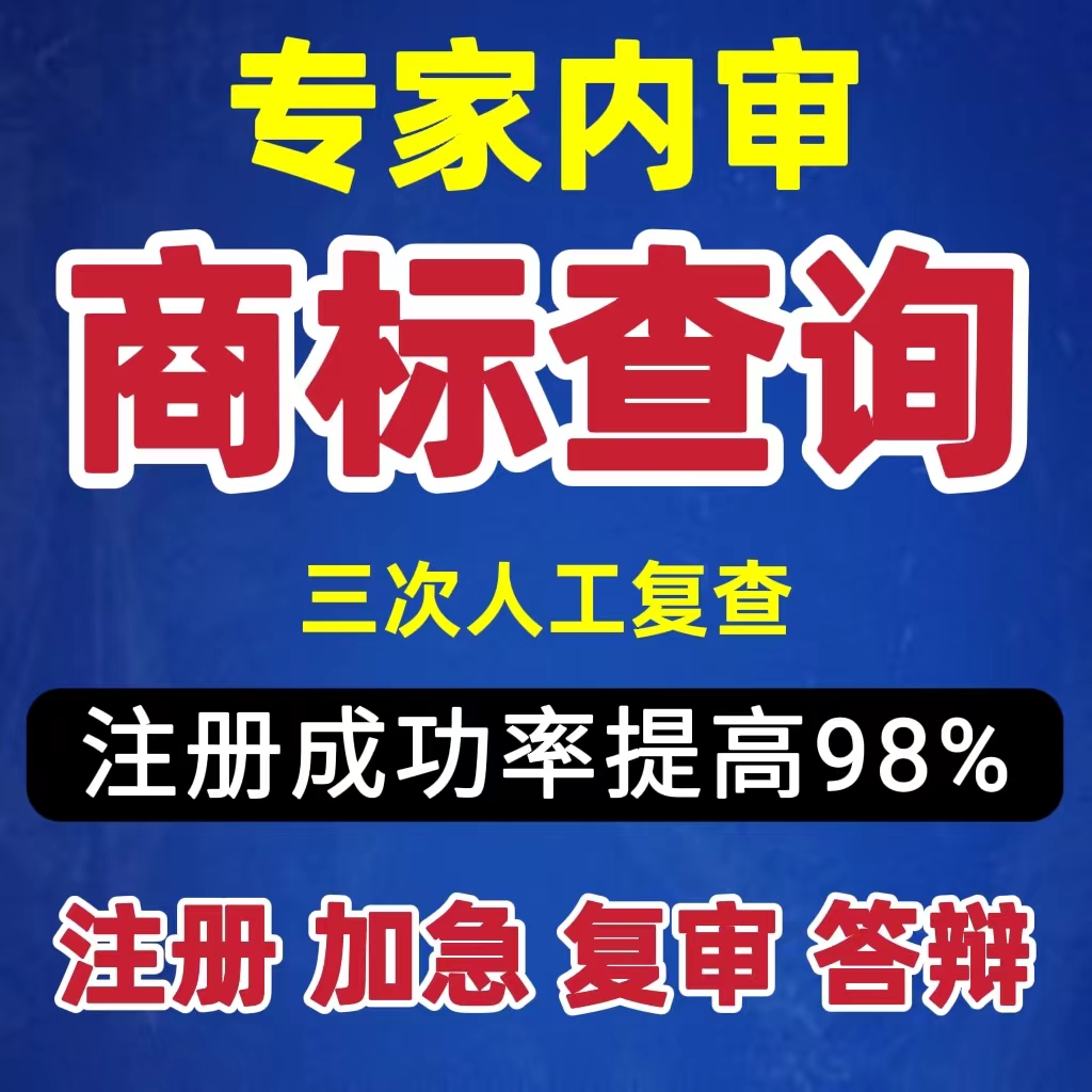 商标注册申请转让变更个人公司查询代理logo设计版权加急包通过
