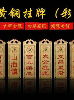 天官赐福横加厚铜牌门挂件百无禁忌泰山石敢当山海镇大门挂饰乔迁