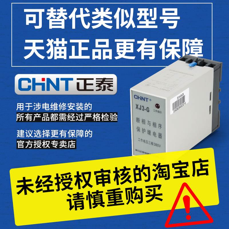 正泰断相与相序保护器三相电机缺相保护继电器380V电梯水泵XJ3-G