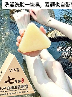椰油香脂三角身体皂去黄洁面沐浴