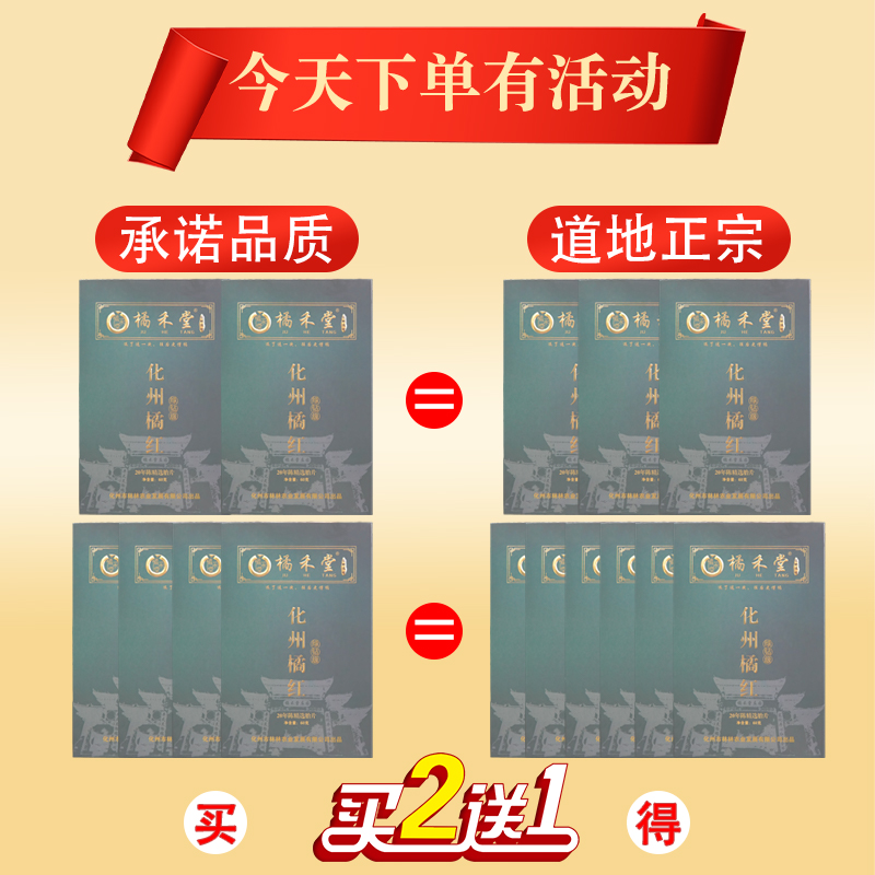 橘禾堂正宗化州橘红正品正毛15年陈胎果切片桔红20年陈化橘红果片 - 图0