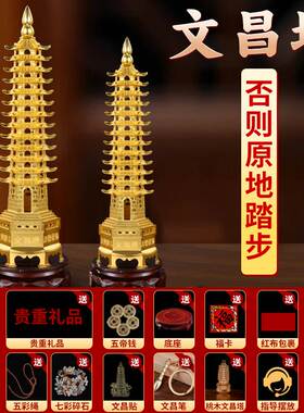 文昌塔摆件13层的纯黄铜9层办公室书房九层十三层宝塔旗舰店客厅