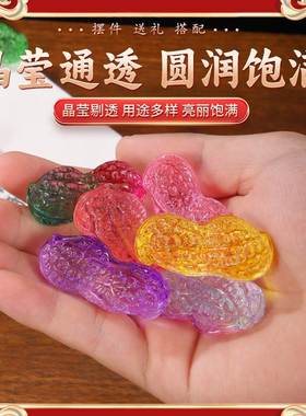 黄水晶花生摆件七彩琉璃早生贵子招财聚财装饰婚庆客厅开业小礼品