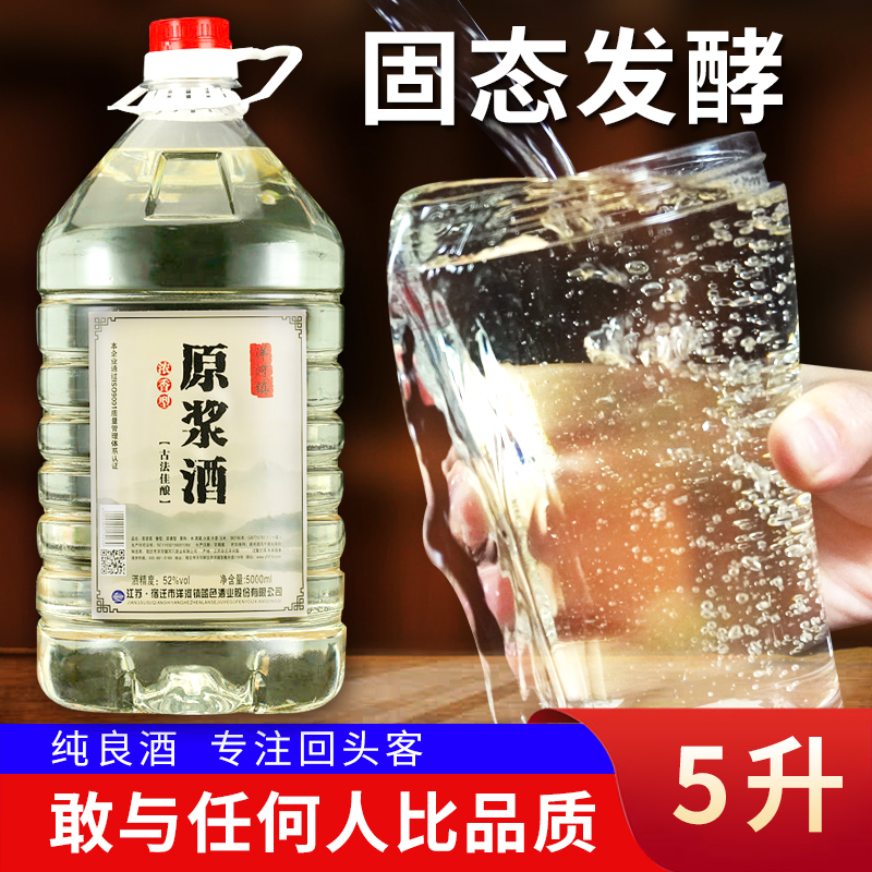 42度/52度浓香型白酒桶装粮食酒散装原浆酒泡药酒5000毫升大桶装 - 图0