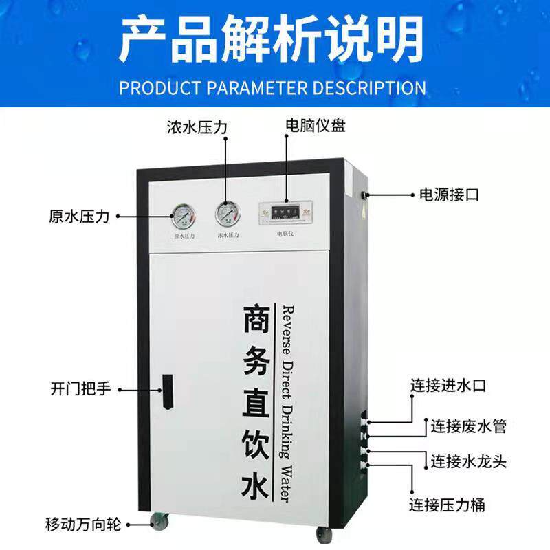 商用净水器大流量直饮水机400/800G奶茶店设备反渗透大流量净水机 - 图0