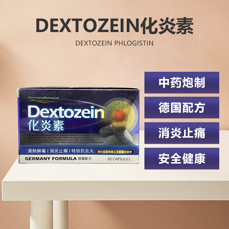 Dextozein化炎素清热解毒消炎止痛抗毒发热发烧退烧热特效抗炎药 - 图0