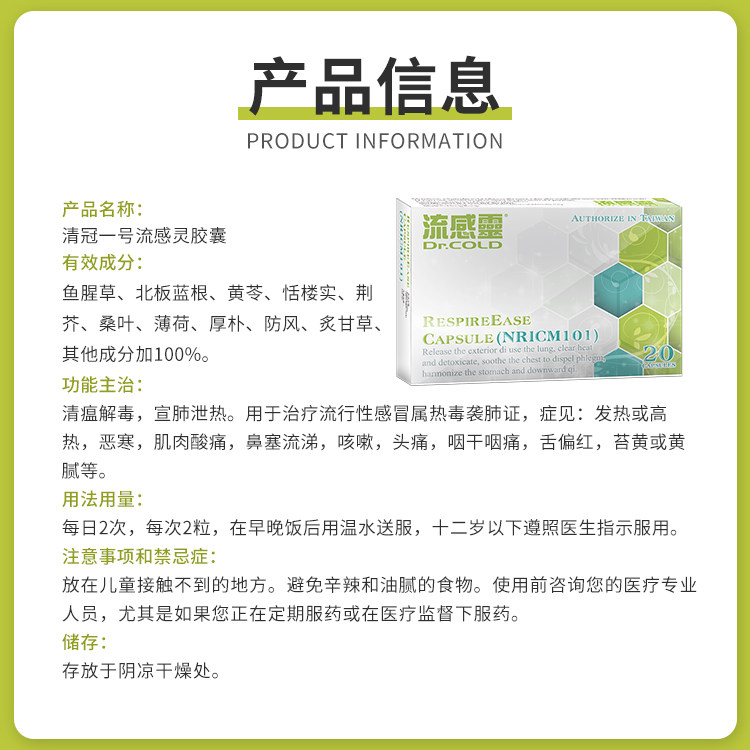 香港清冠一号流感冒咳嗽头痛退胶囊 FINES海外国际感冒咳嗽用药