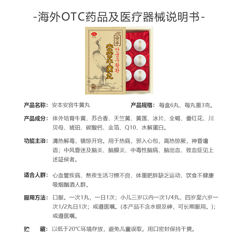 北韩国安本朝鲜高丽6丸安宫牛黄丸 FINES海外国际补益安神