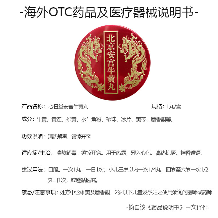 香港心日堂北京1同仁堂安宫牛黄丸 FINES海外国际补益安神