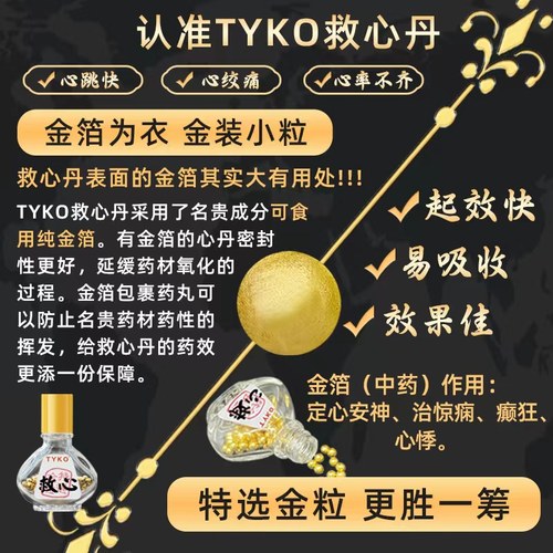 救心丹救心丸强力日保心丹速效护心日30/100粒原装心脏药香港进口 - 图0