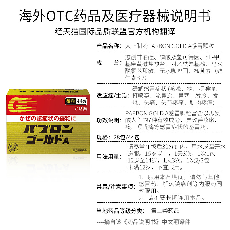 日本大正制药感冒药冲剂止咳化痰颗粒咳嗽发烧流鼻涕扑热息痛甲流-图3