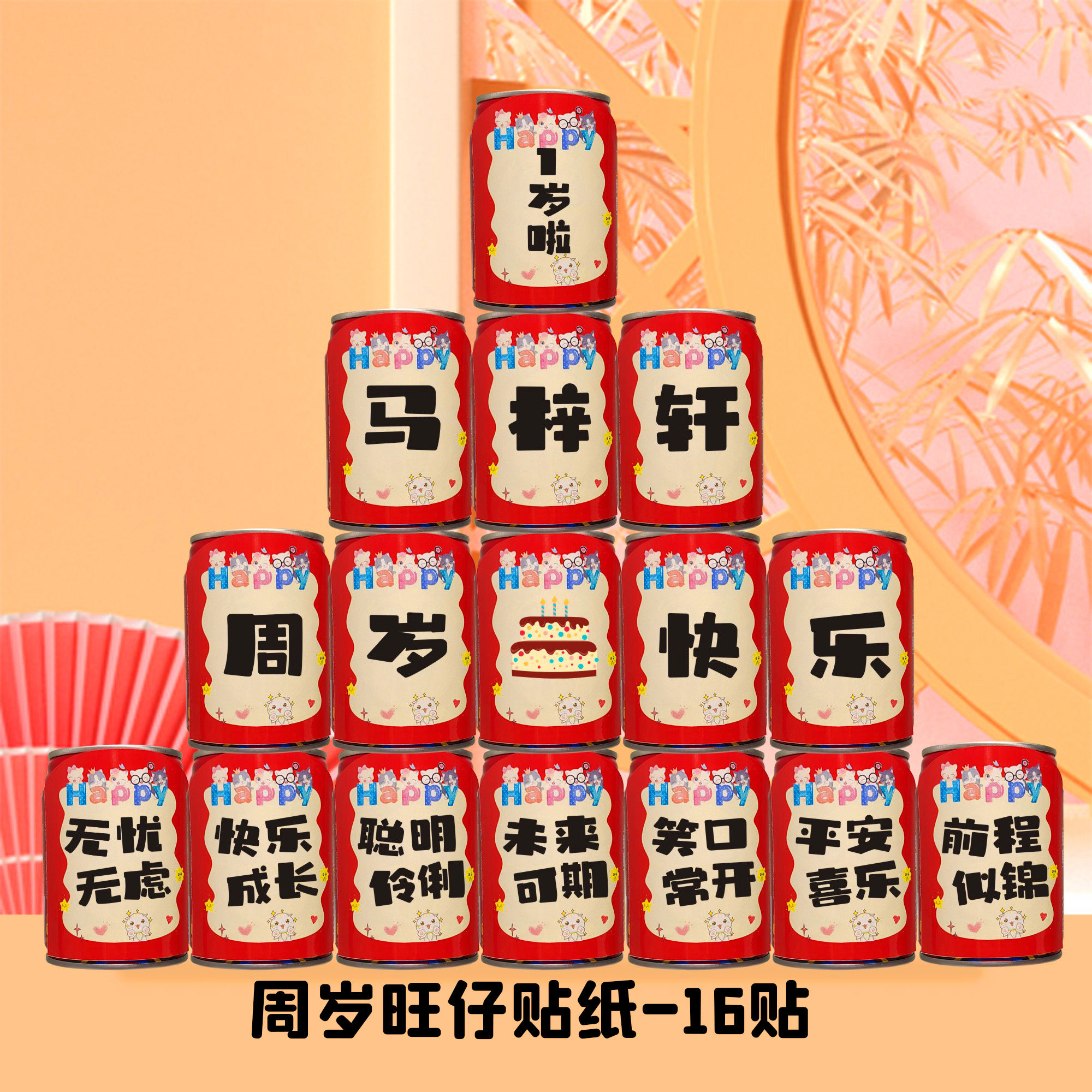 宝宝生日名字旺仔牛奶贴纸定制周岁满月小孩百天宴装饰创意饮料贴,淘宝优惠券,粉丝福利购,淘宝优惠卷