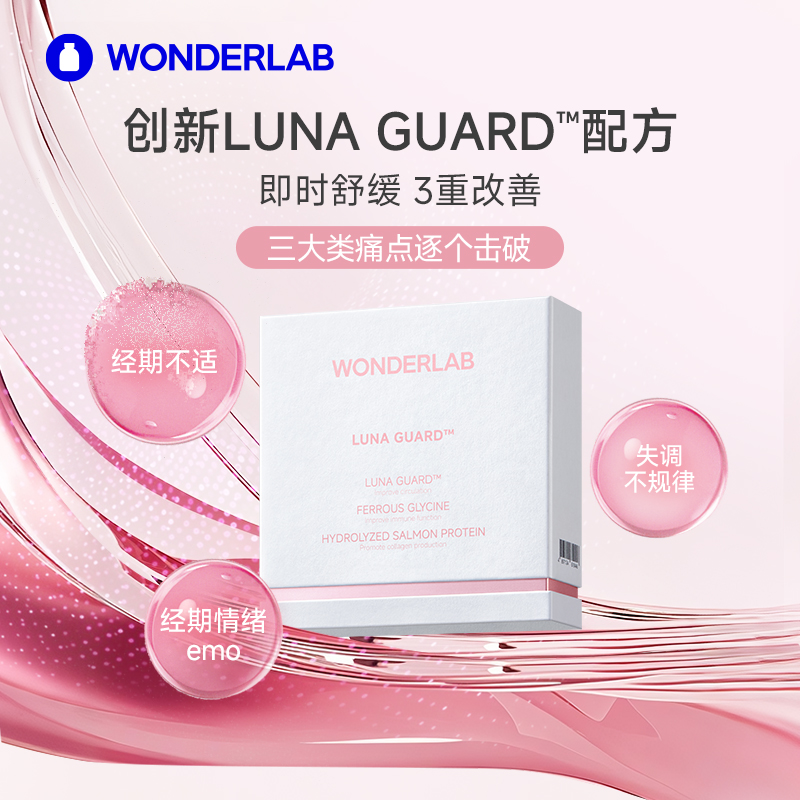 WonderLab经期小粉盒植萃胶囊生理期姨妈期舒缓不适补血补铁