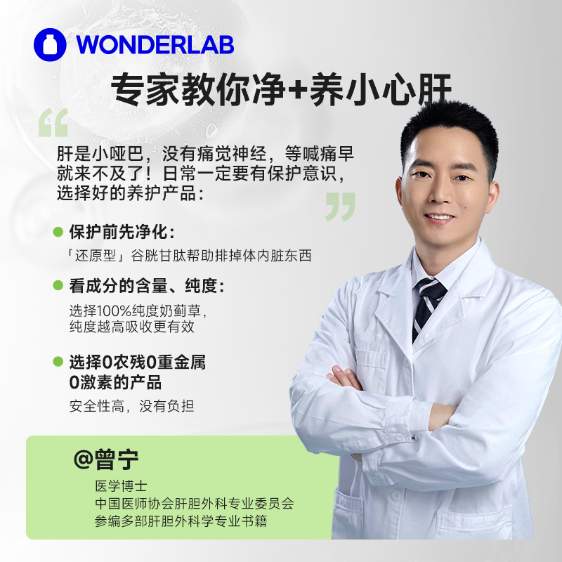 WonderLab熬夜小魔方奶蓟草胶囊水飞蓟类加班净护肝片旗舰正品