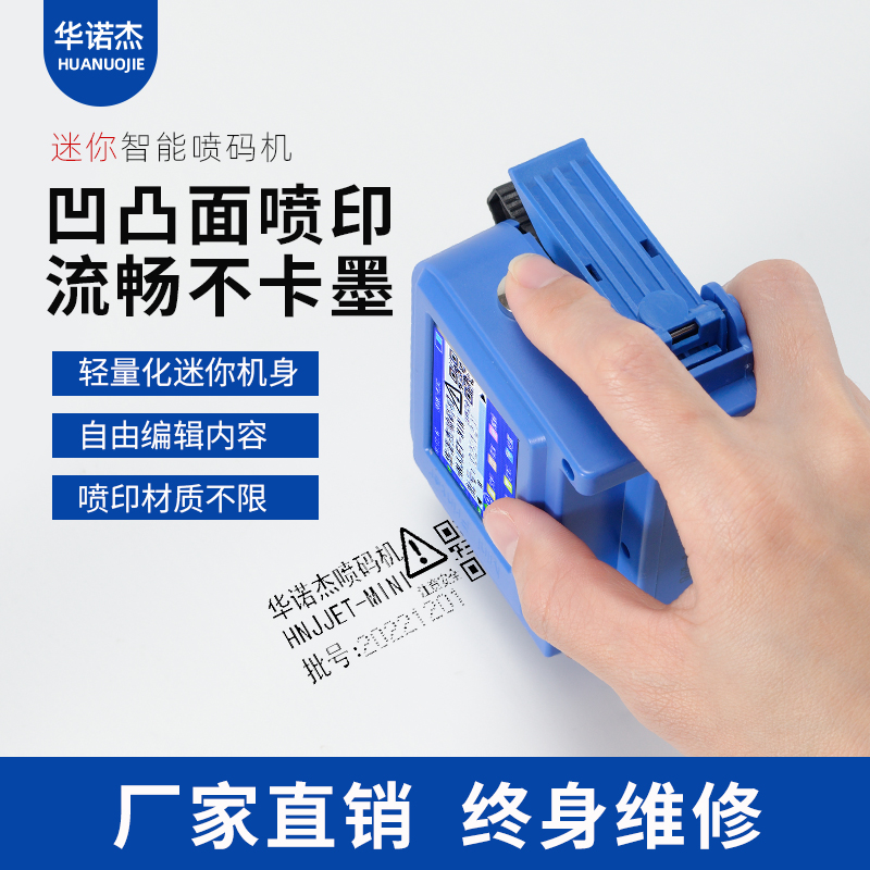 华诺杰迷你喷码机手持式小型打码机打生产日期瓶盖打码器mini食品保质期全自动激光打价格易拉罐凹凸面喷墨