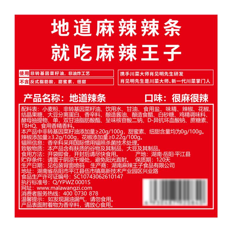 麻辣王子辣条零食大礼包儿时经典麻辣味小吃网红爆款休闲食品湖南 - 图3