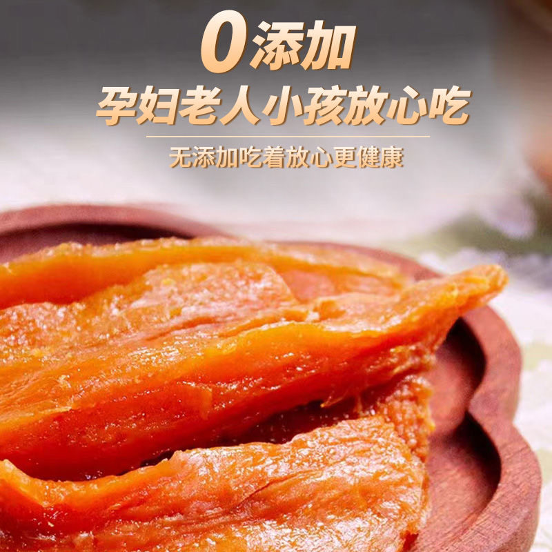 天山烤蜜薯原味糖心红薯干地瓜干农家自制解馋倒蒸红薯干低软糯脂