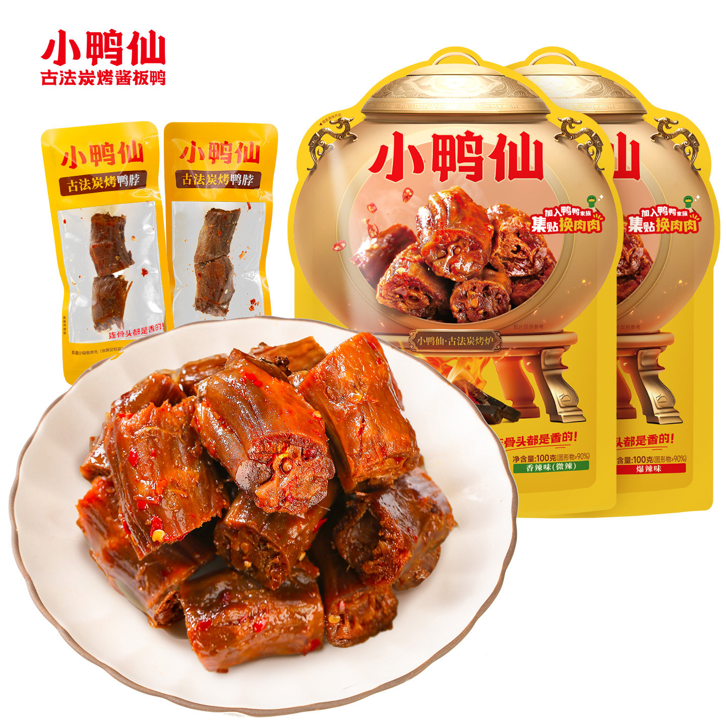 小鸭仙210g超辣鸡翅尖虎皮卤翅追剧必备零食2包送1包馋嘴耐吃零食