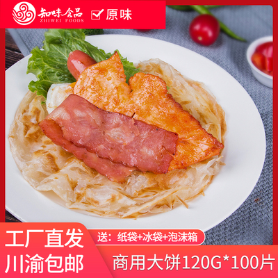 御鲜云厨（原知味）手抓饼120克100片面饼商用摆摊原味紫薯手抓饼 - 图0