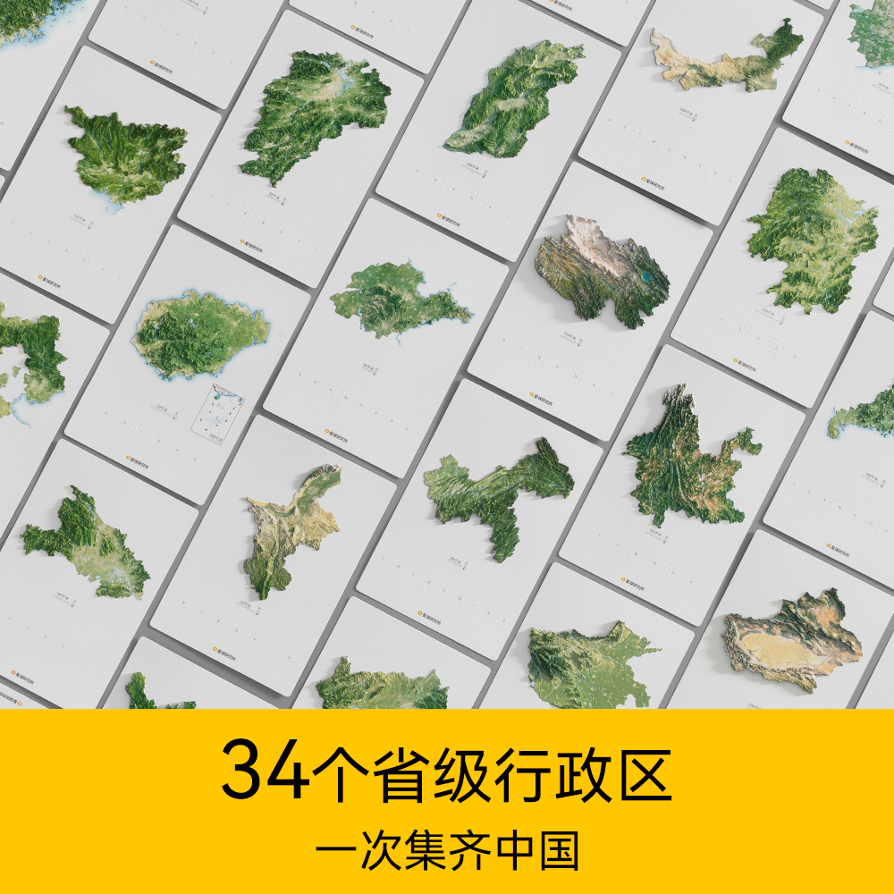 中国34个省地图浮雕明信片 星球研究所原创地理文创生日毕业礼物 - 图1