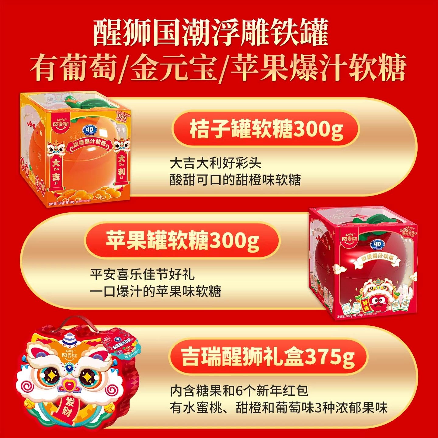 阿麦斯糖果礼盒4D爆汁夹心软糖苹果桔子罐醒狮柿子年货送礼团购,淘宝优惠券,粉丝福利购,淘宝优惠卷