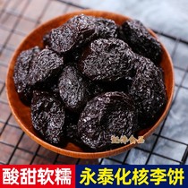 Fujian Special Production Yongtai Culture Nuclear Li Cake Light Dry Non-nuclear Plus Should Go Nuclear Plum Cake Candied Fruits Dried Fruit Dried Bulk