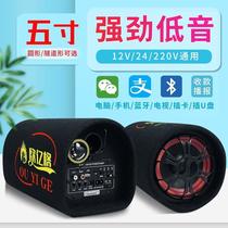 5 inch wireless Bluetooth on-board low sound gun 12V car 24V wagon sound 220V home speaker overweight bass