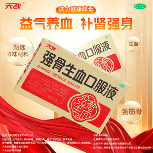 【拍3盒】强骨生血口服液天劲补气养血