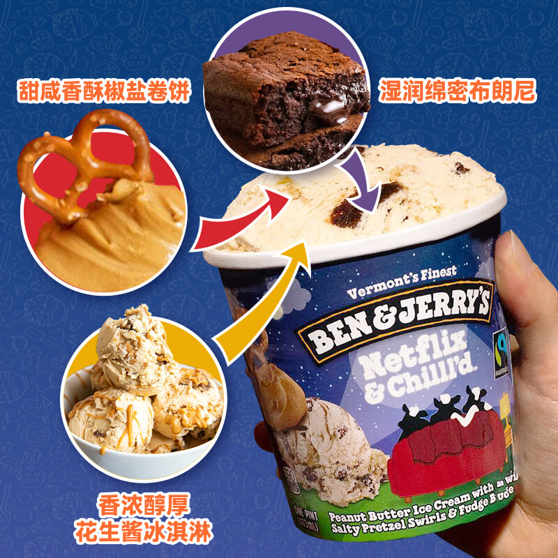 Ben&Jerry's本杰瑞香草巧克力曲奇碎冰淇淋巧克力布朗尼冰激凌桶 - 图2