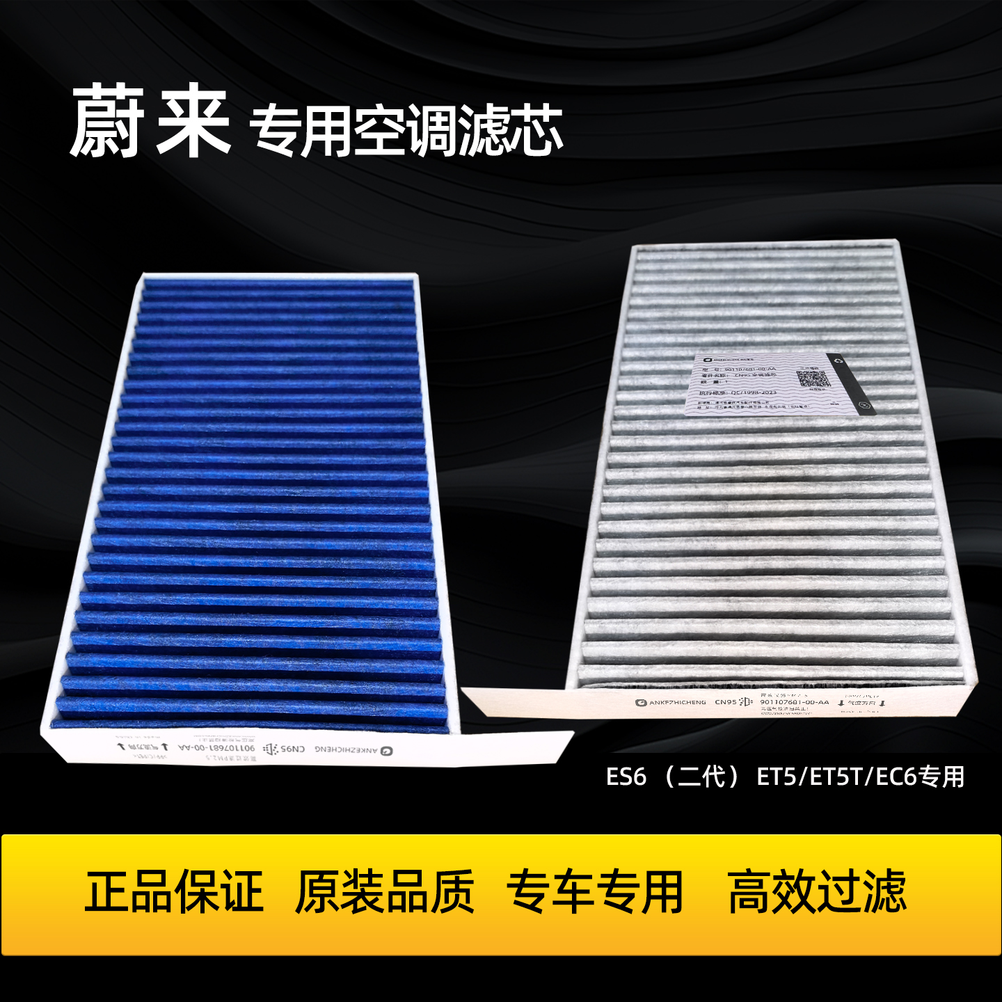 适配蔚来ES8空调滤芯ES6 ET5 EC6原厂空调滤芯EC7 ES7 ET7空调格 - 图1