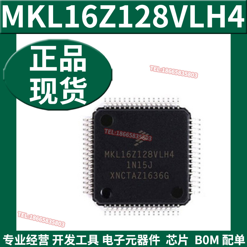 全新原装MKL16Z128VLH4 ARM微控制器 -MCU LQFP-64 支持BOM表配单 - 图1