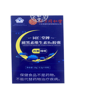 同仁堂褪黑素维生素b6片安瓶助男女士改善睡眠失眠安眠片官方正品