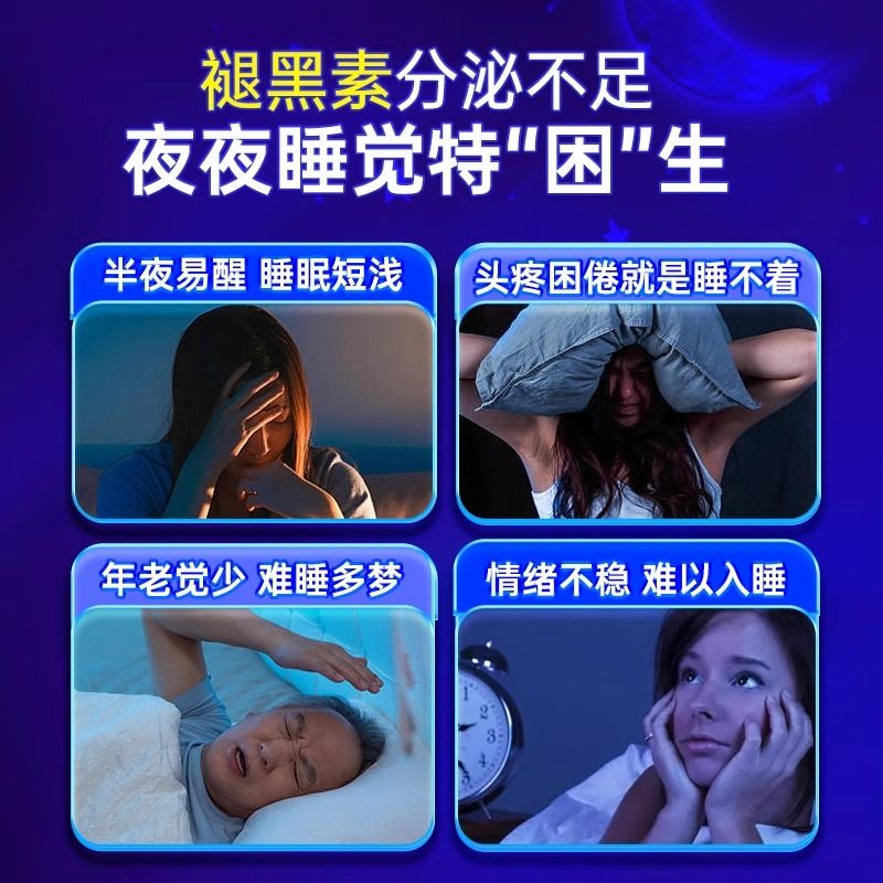 仁和褪黑素维生素b6片安瓶助眠改善睡眠退黑色素非软糖安眠睡眠片