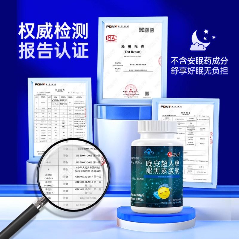 仁和褪黑素维生素b6片安瓶助眠改善睡眠退黑色素非软糖安眠睡眠片