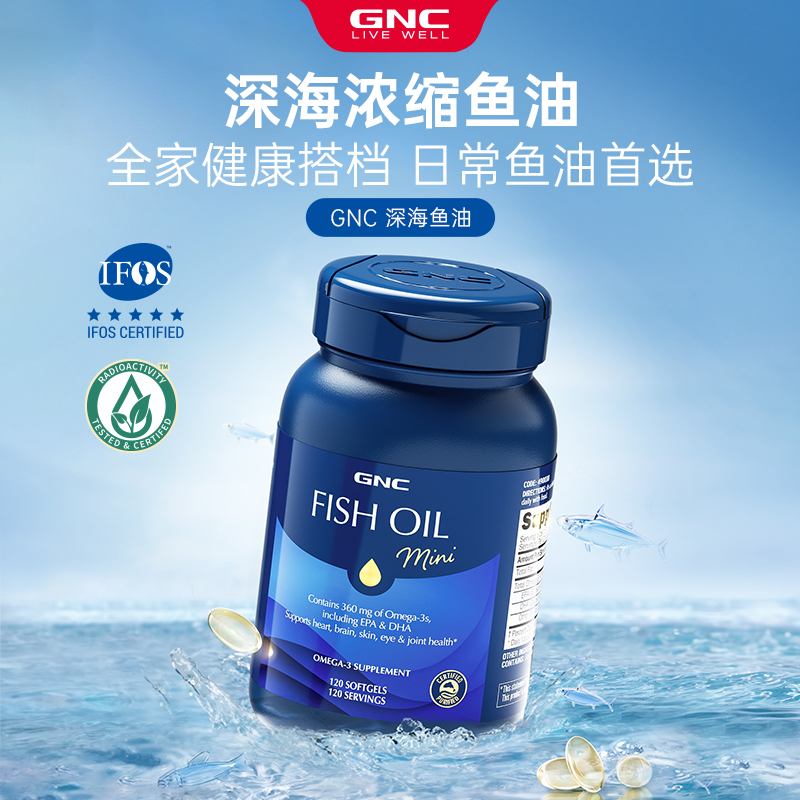 GNC Deep Sea Fish Oil Concentrate 120 capsules omega3 small particles fitness DHA fish oil protect brain eyes EPA