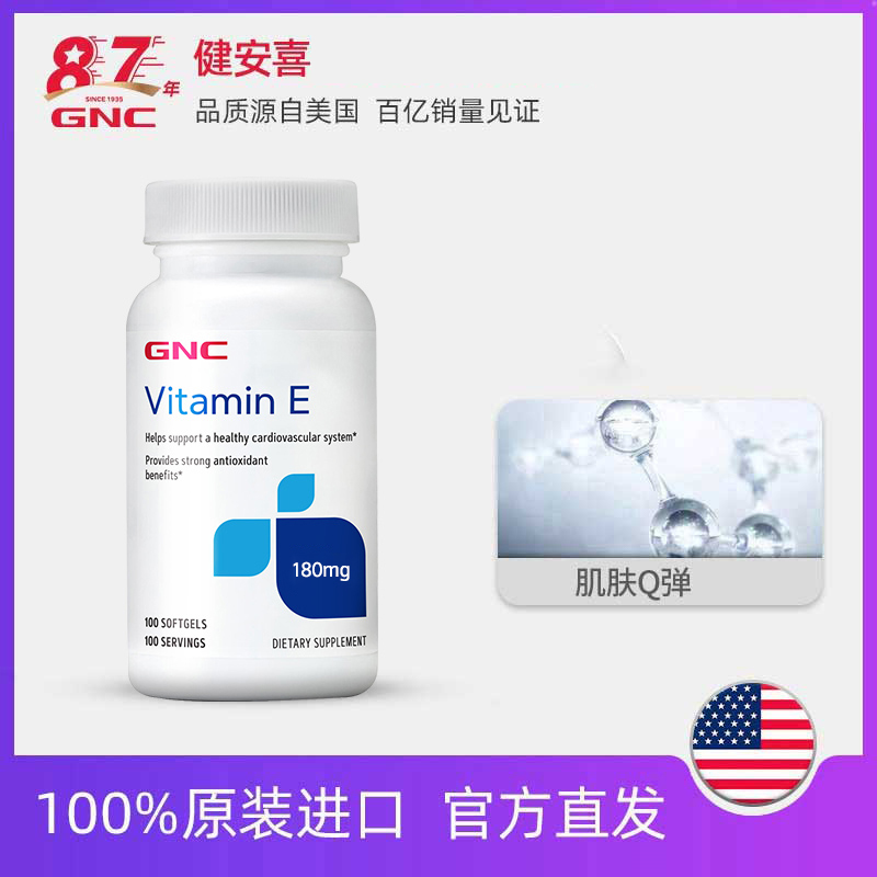 GNC健安喜维生素E软胶囊VE180mg100粒ve维他命E高含量原装进口 - 图1