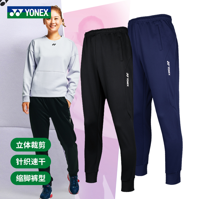 清仓特价YONEX尤尼克斯羽毛球服长裤yy羽毛球裤卫裤男女运动裤子 - 图0