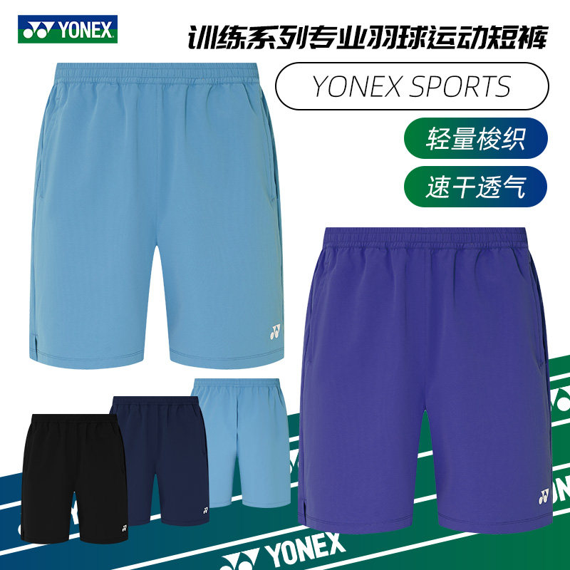 新款YONEX尤尼克斯羽毛球服短裤男yy训练球裤速干运动裤子1202625,淘宝优惠券,粉丝福利购,淘宝优惠卷
