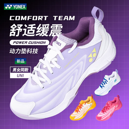 新款正品YONEX尤尼克斯羽毛球鞋男女款yy超轻专业运动鞋SHBCFT2EX - 图0