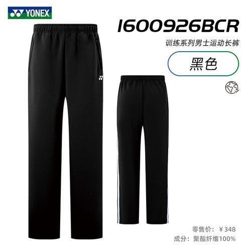 2026秋冬新款YONEX尤尼克斯羽毛球服长裤男女裤子运动球裤1600926 - 图2