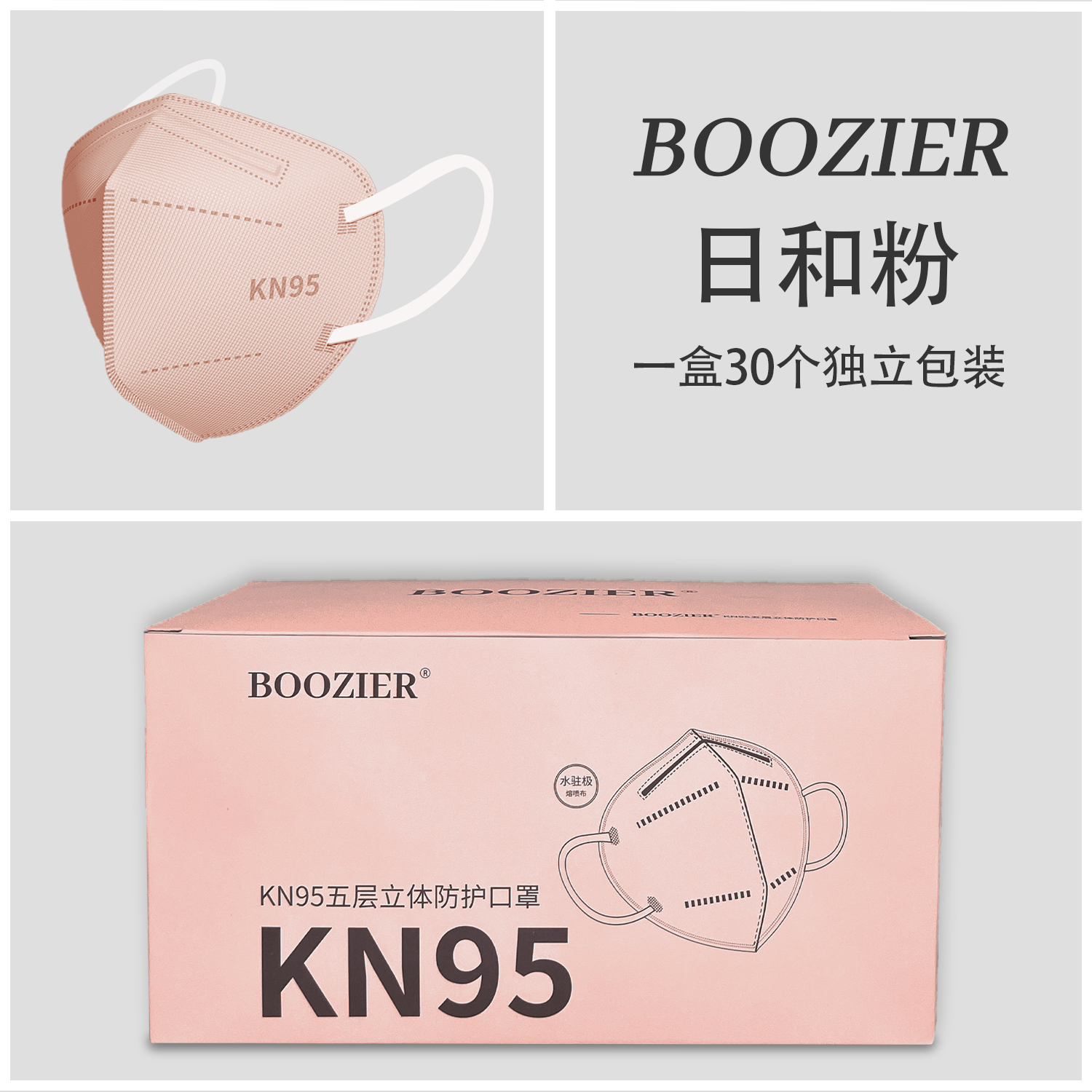 春季新款BooZier彩色KN95一次性口罩高颜值双层熔喷布3D立体成人