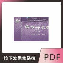 Zheng Junli-Signal and System Next Article 3 PDF electronic version