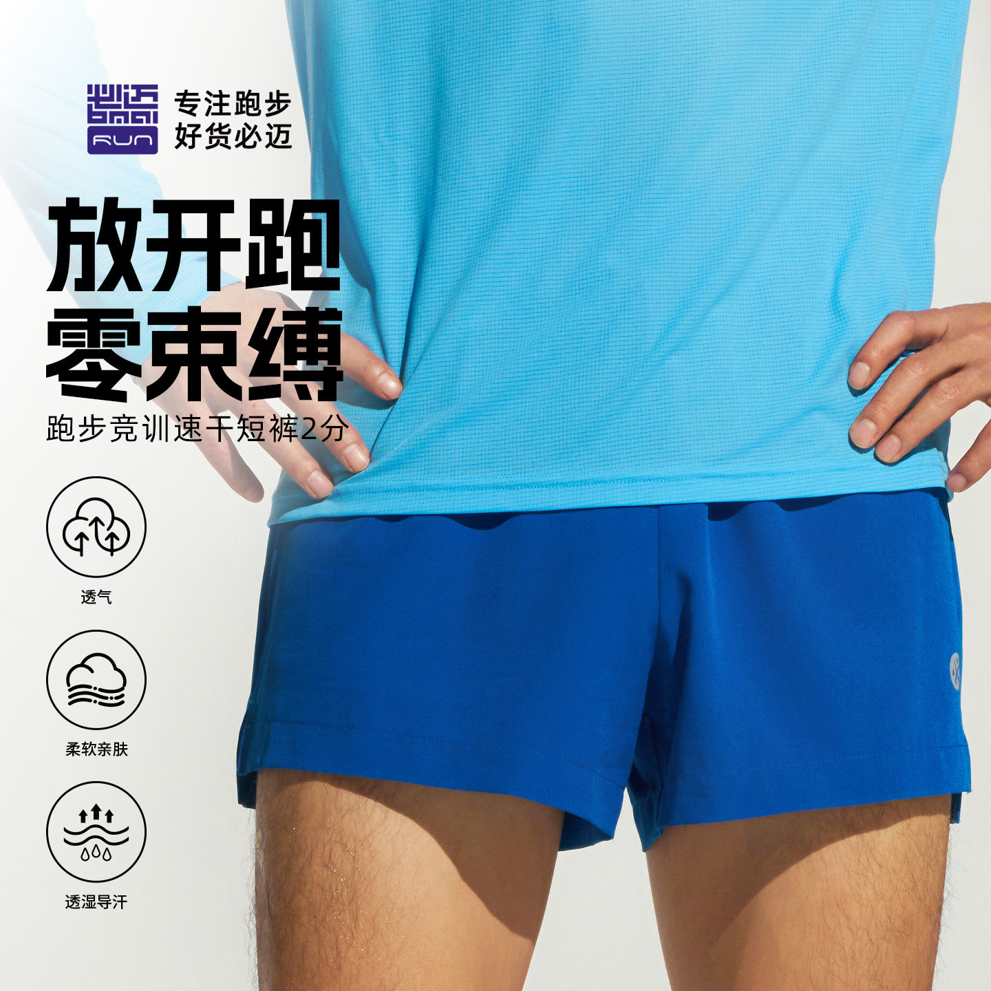 必迈跑步竞训速干短裤2分v2柔软吸湿高弹休闲弹力跳绳比赛运动裤,淘宝优惠券,粉丝福利购,淘宝优惠卷