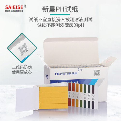 新星PH试纸广泛试纸实验室测试水质土壤PH值化妆品酸碱度酸碱性测试纸人体测试纸ph值试纸化学实验室精密试纸 - 图0